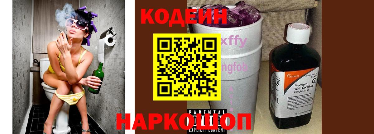 Кодеин Purple Drank  Кодеиновый сироп Lean напиток Lean (лин)  Вход с VPN  Чита 