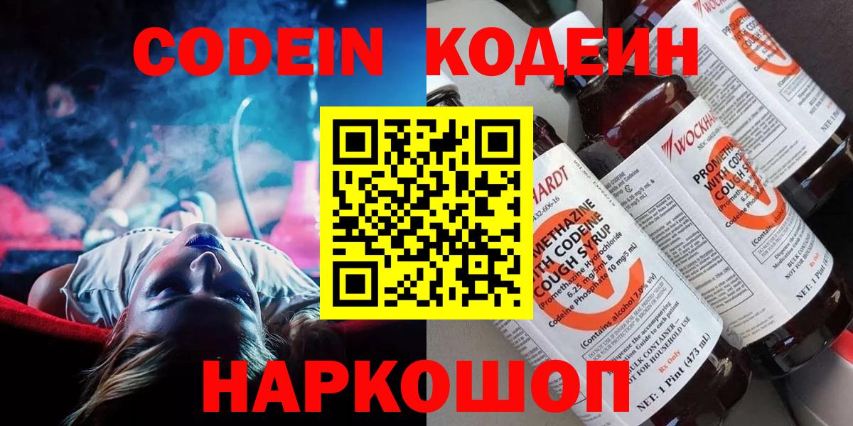Codein напиток Lean (лин) Чита