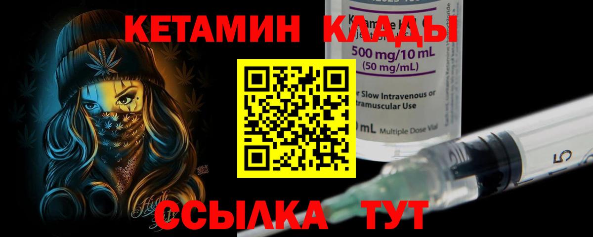 КЕТАМИН ketamine  Вход с VPN  Чита 