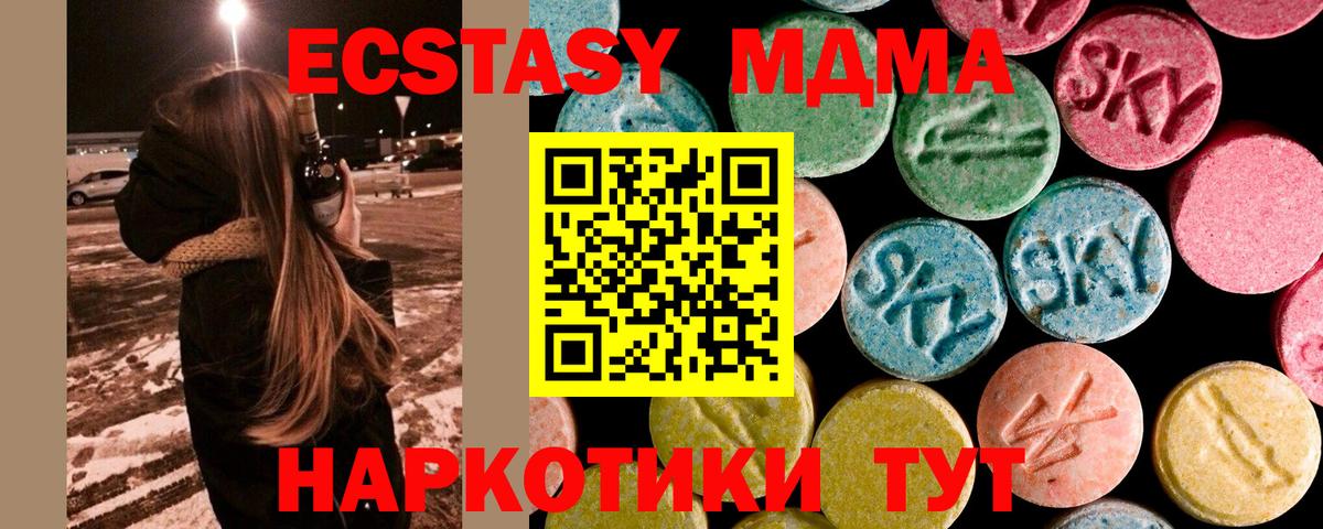 MDMA кристаллы Чита