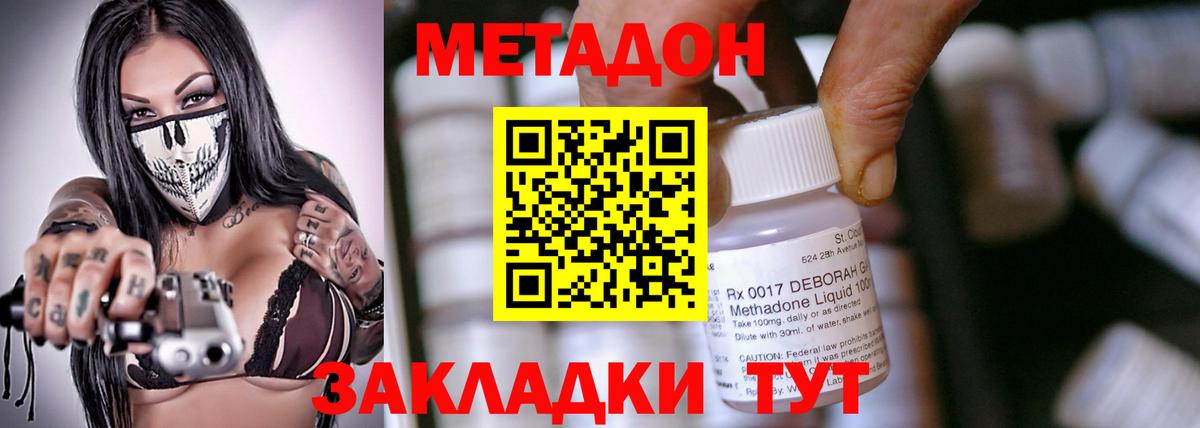 МЕТАДОН methadone Чита
